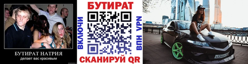 БУТИРАТ бутик Ленинск-Кузнецкий