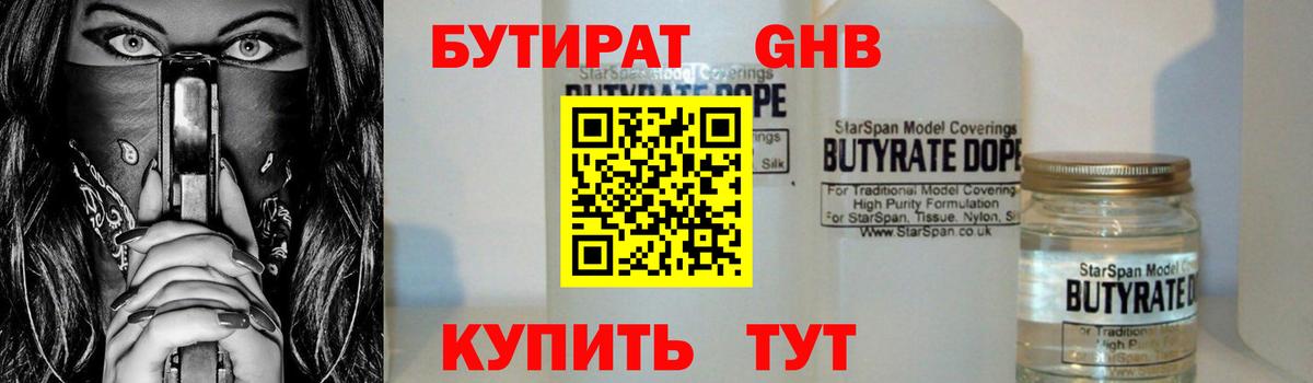 БУТИРАТ  Бутират 1.4BDO  Вход с VPN  Ленинск-Кузнецкий 