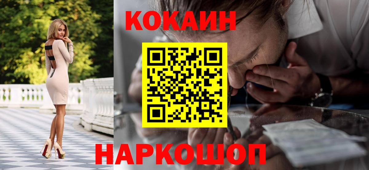 КОКАИН Fish Scale  Cocaine  Ленинск-Кузнецкий  Вход с VPN  Cocaine 98% 