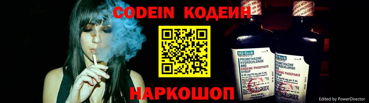 где продают   Вход с VPN  Ленинск-Кузнецкий  Кодеиновый сироп Lean Purple Drank 