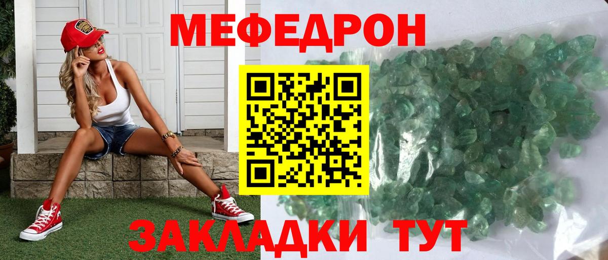 МЕФ  Вход с VPN  Меф  МЯУ-МЯУ мука  Ленинск-Кузнецкий 