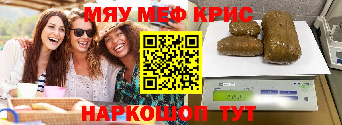 Меф мяу мяу  Ленинск-Кузнецкий
