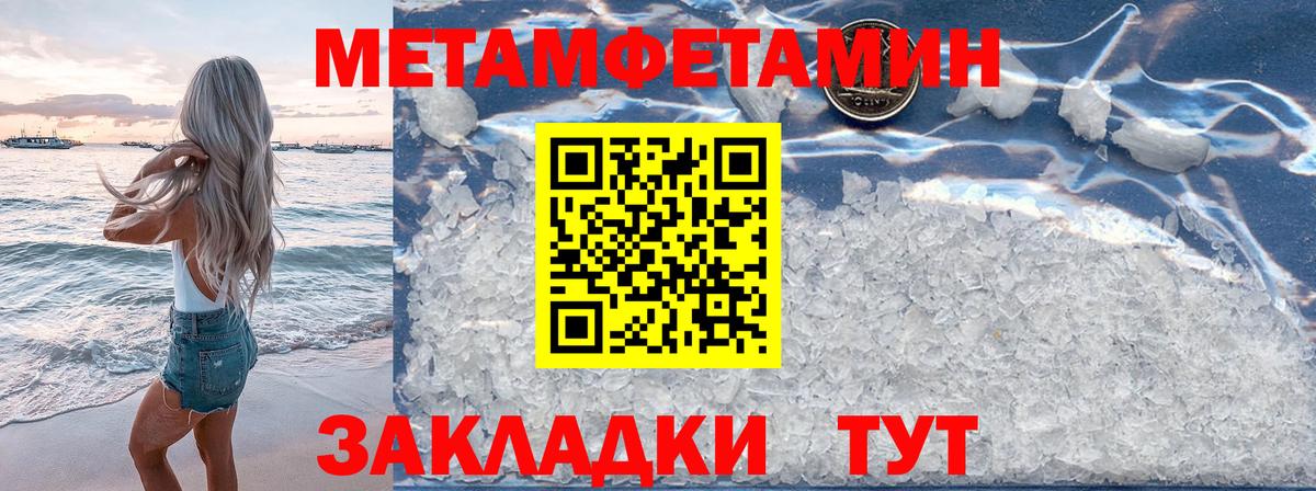 МЕТАМФЕТАМИН кристалл Ленинск-Кузнецкий